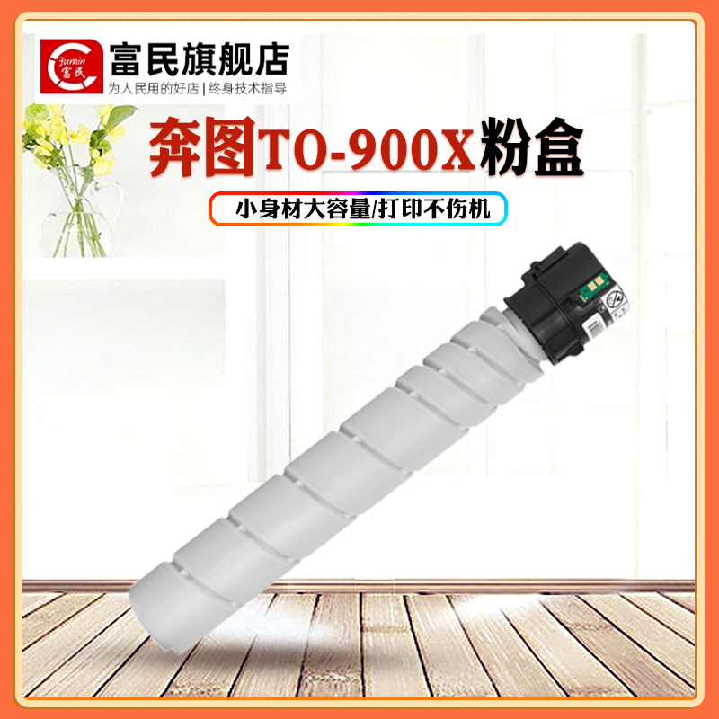 奔图TO-900X墨粉盒适用奔图M9505 P9502DN打印机粉盒M9005DN M9006DN复印机碳粉盒奔图TO-900H大容量墨粉盒-图0