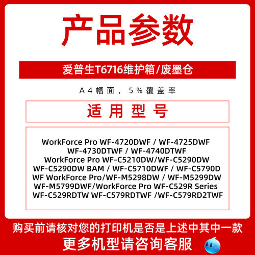 T6716维护箱 适用爱普生 WF-C5790a 5290a C5710 C5210 C5200废墨仓WF-M5298 5299 M5799 F4720 4730废墨盒垫 - 图0