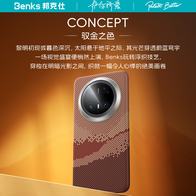 Benks适用华为mate70Pro+凯芙拉手机壳磁吸新款mate70Pro浮织流金超薄防摔70RS非凡大师凯夫拉保护套碳纤维壳 - 图0