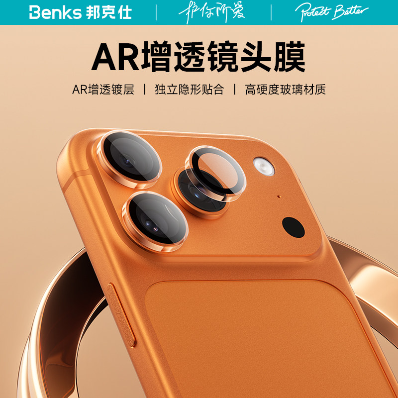 【金刚康宁系列】Benks适用iPhone17promax镜头膜苹果16手机AR摄像air保护贴后置pOr相机圈一体全包框邦克仕
