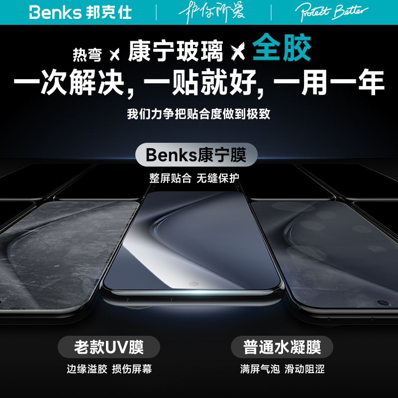 【康宁授权品牌】Benks适用华为Pura70ultra热弯全胶钢化膜p70pro+手机保护贴AR全屏曲面防窥por全覆盖新款膜 - 图1