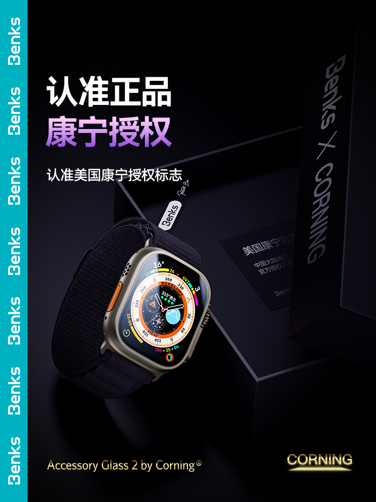 【康宁授权品牌】Benks适用applewatch保护膜ultra2苹果手表钢化膜iwatchUltra全屏全包AR高清49mm玻璃贴膜