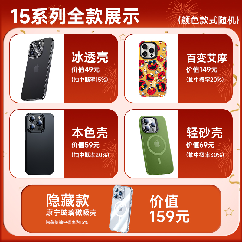 【超值福袋】iPhone15/15pro/15Pro Max/15Plus适用苹果14/15系列手机保护壳，型号任选/福袋任选盲盒-图0