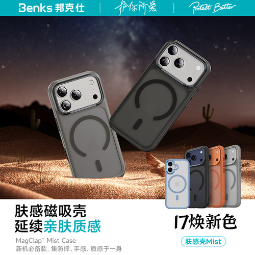 Benks适用iPhone17promax手机壳苹果air新款磨砂防摔17pro磁吸保护por套17pm相机按键全包ip简约高级感外壳p - 图0