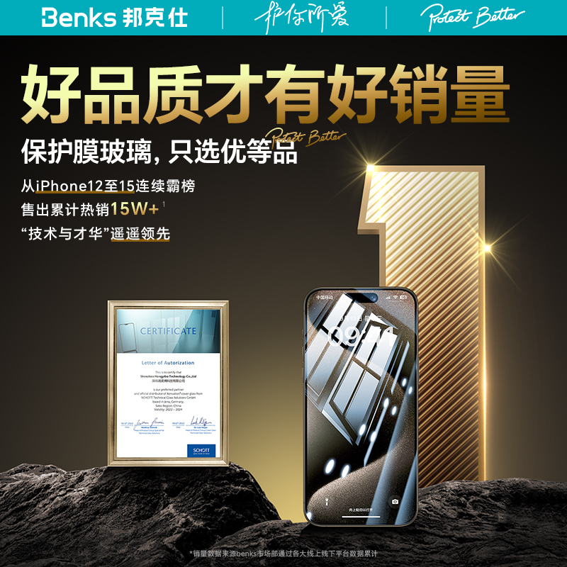 【肖特玻璃原材】Benks适用苹果15promax钢化膜iPhone14手机膜无尘仓高清全屏防摔3d热弯防爆保护贴膜新款pro - 图1