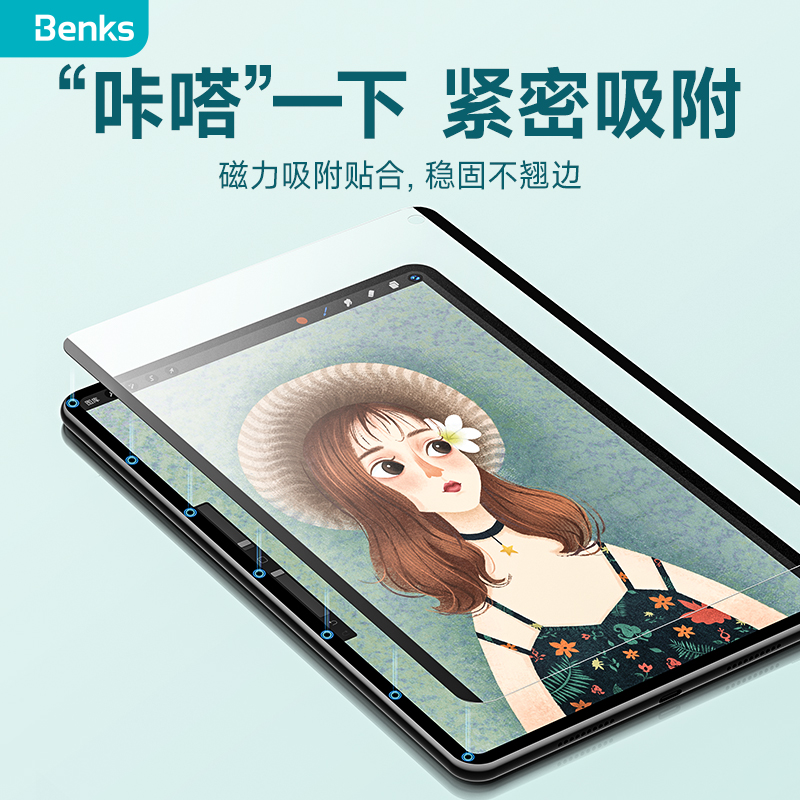 Benks【极透高清】适用华为Matepad Pro11类纸膜磁吸Pro平板12.6寸仿生纸感可拆卸10.8式荣耀V7pro手写磨砂-图1