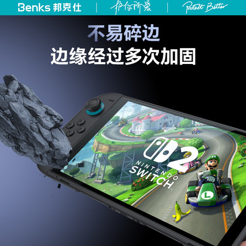 【金刚康宁系列】Benks适用Switch2代任天堂屏幕钢化膜ns2全屏保护贴港版日8英寸二代续航版游戏机配件邦克仕 - 图1