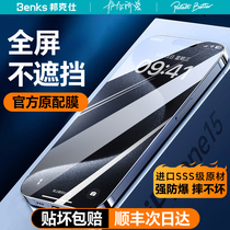 Benks new application Apple 15promax steel chemical film iPhone14 dust-free cabin 13 phone cling film cabin HD anti-fingerprint 12 protection xr anti-peep receiver 11 dust resistant