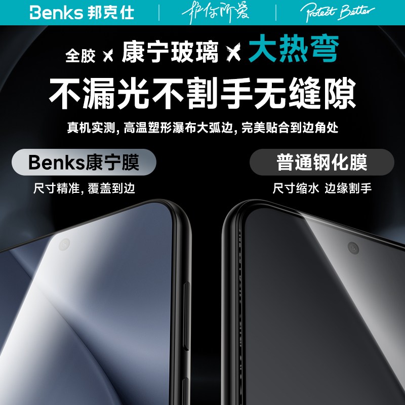 【康宁授权品牌】Benks适用华为Pura70ultra热弯全胶钢化膜p70pro+手机保护贴AR全屏曲面防窥por全覆盖新款膜 - 图3