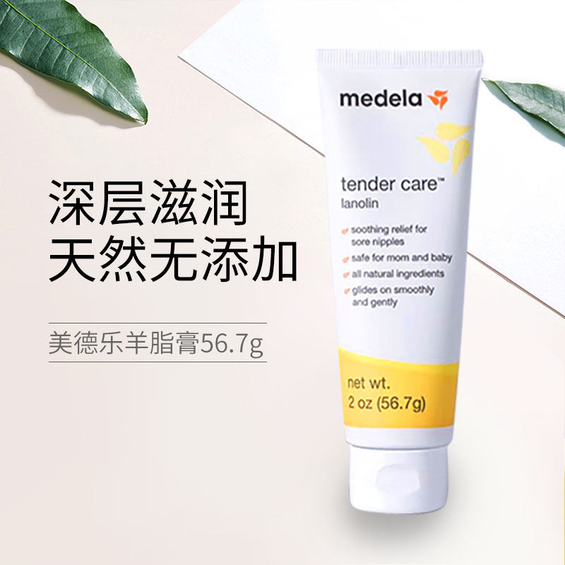 美德乐乳头霜孕妇哺乳期正品羊脂膏 Bebewonderland海外乳房乳霜