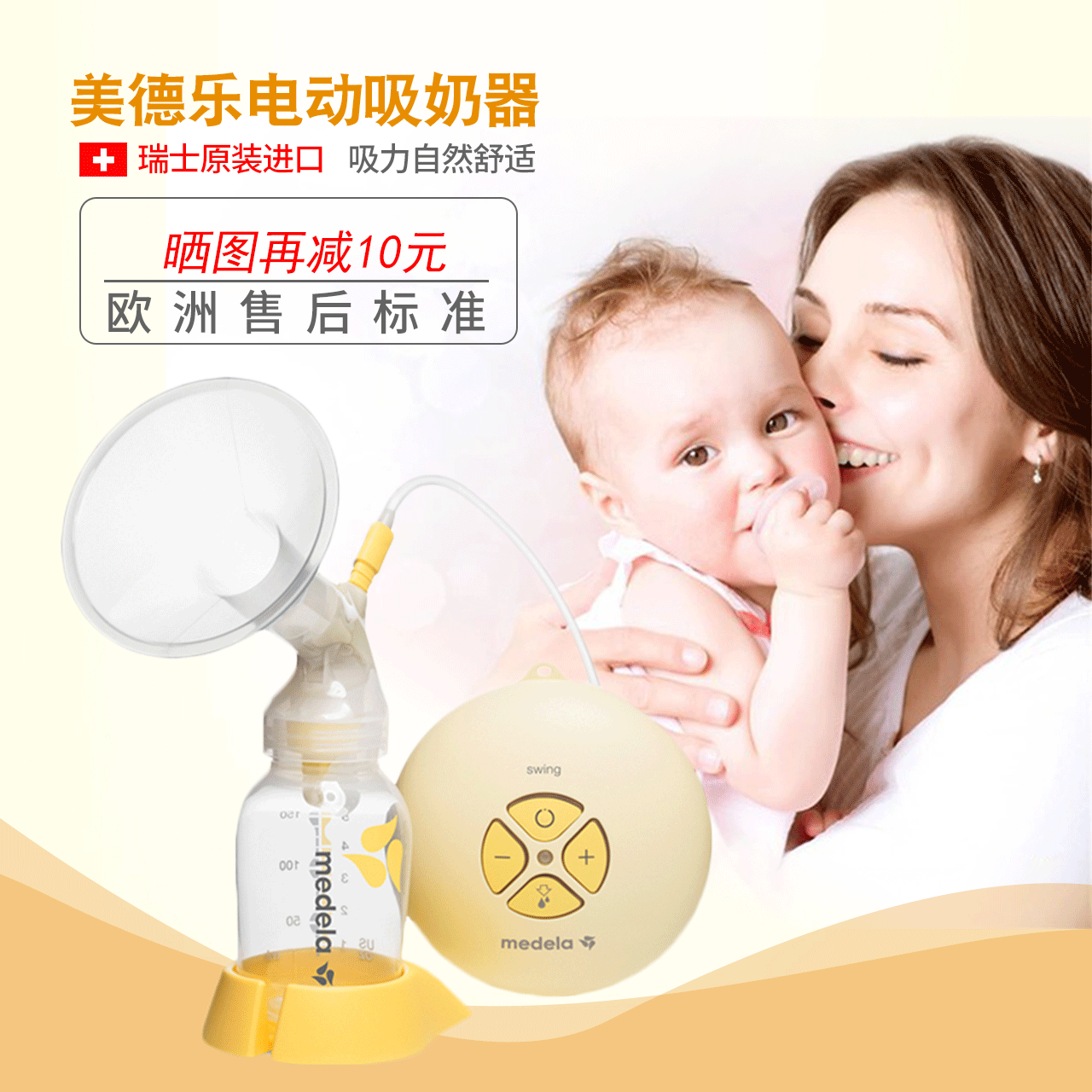 【旗舰店正品】瑞士进口美德乐吸奶器 Bebewonderland海外吸奶器