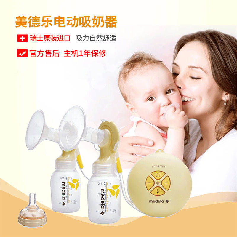 【旗舰店正品】美德乐双边电动吸奶器 Bebewonderland海外吸奶器