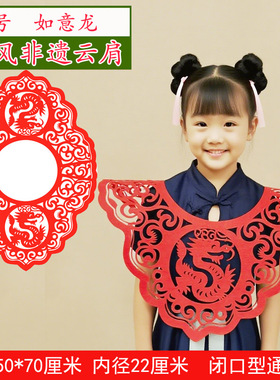 剪纸云肩成品儿童无纺布披肩走秀服饰学生汉服装饰道具古风摄影