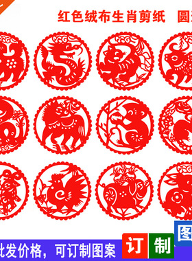 十二生肖中国风幼儿园窗花绒布