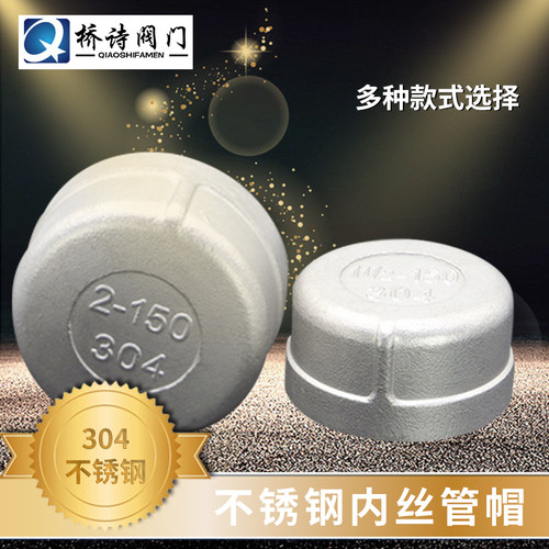 304不锈钢内丝管帽/316内螺纹堵头/丝口管堵 塞头1/8~DN100 4分 - 图0
