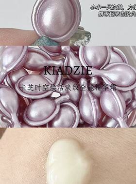 卡芝时空焕活淡纹全能精华霜30粒