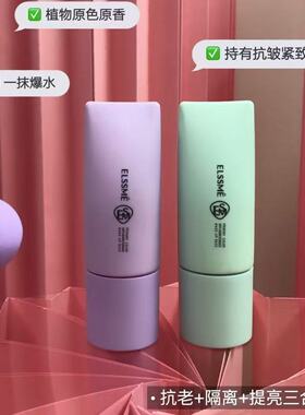 忆自美原色抗老精华隔离霜