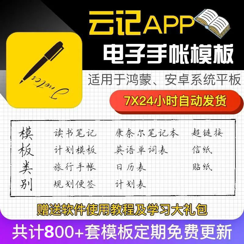 云记手帐模板华为安卓鸿蒙电子学习笔记考研错题单词本康奈尔素 - 图1