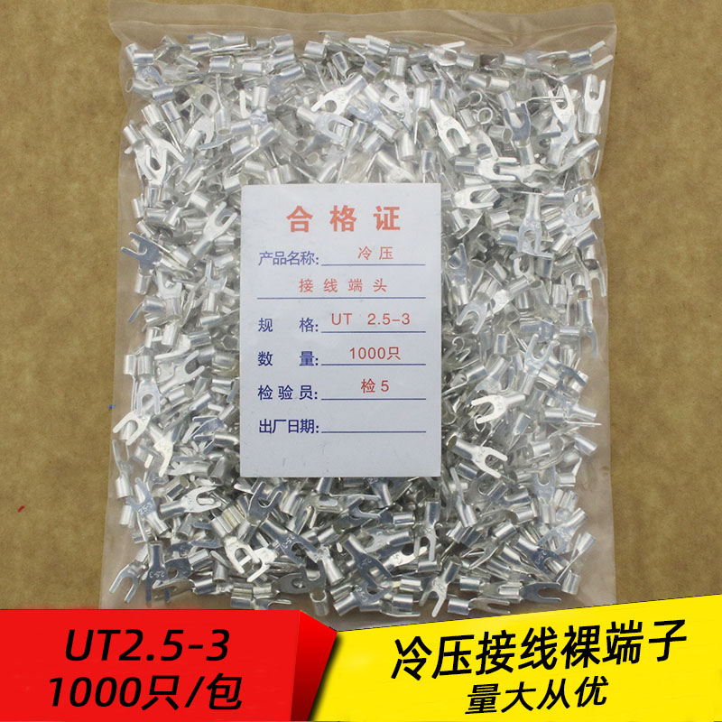 UT1.5-3 冷镀银接线鼻子接线形端子1000叉形型铜线Y压只U端头裸耳 - 图1