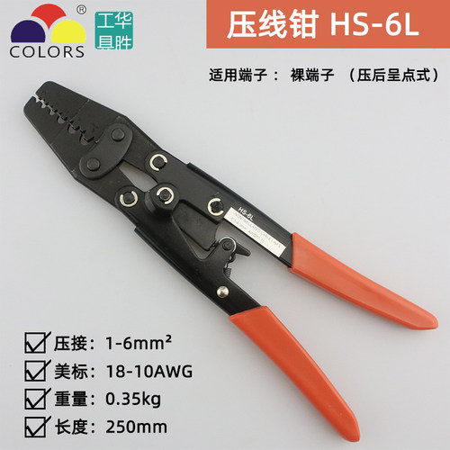 华胜HD-6省力型棘轮式压线钳HS-16冷压钳HS-14接线钳HS-8压接钳 - 图3