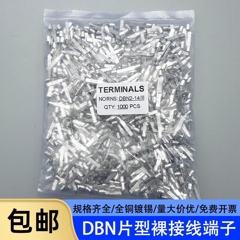 DBN1.25/2/5.5/8/14-10/14/18片形紫铜冷压接线端子裸端头线鼻子 - 图1