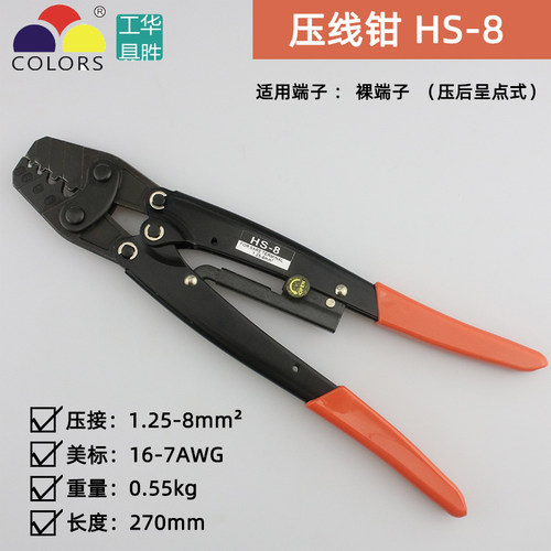 华胜工具 裸端子压接钳 闭端端子 压线钳 HS-6L （0.5-6平方） - 图0