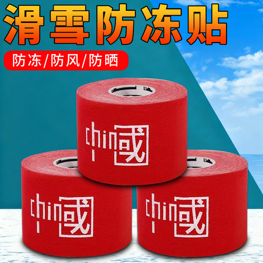 滑雪防冻贴护脸贴防风晒宝宝护脸贴神器儿童滑雪冬季运动面部鼻贴