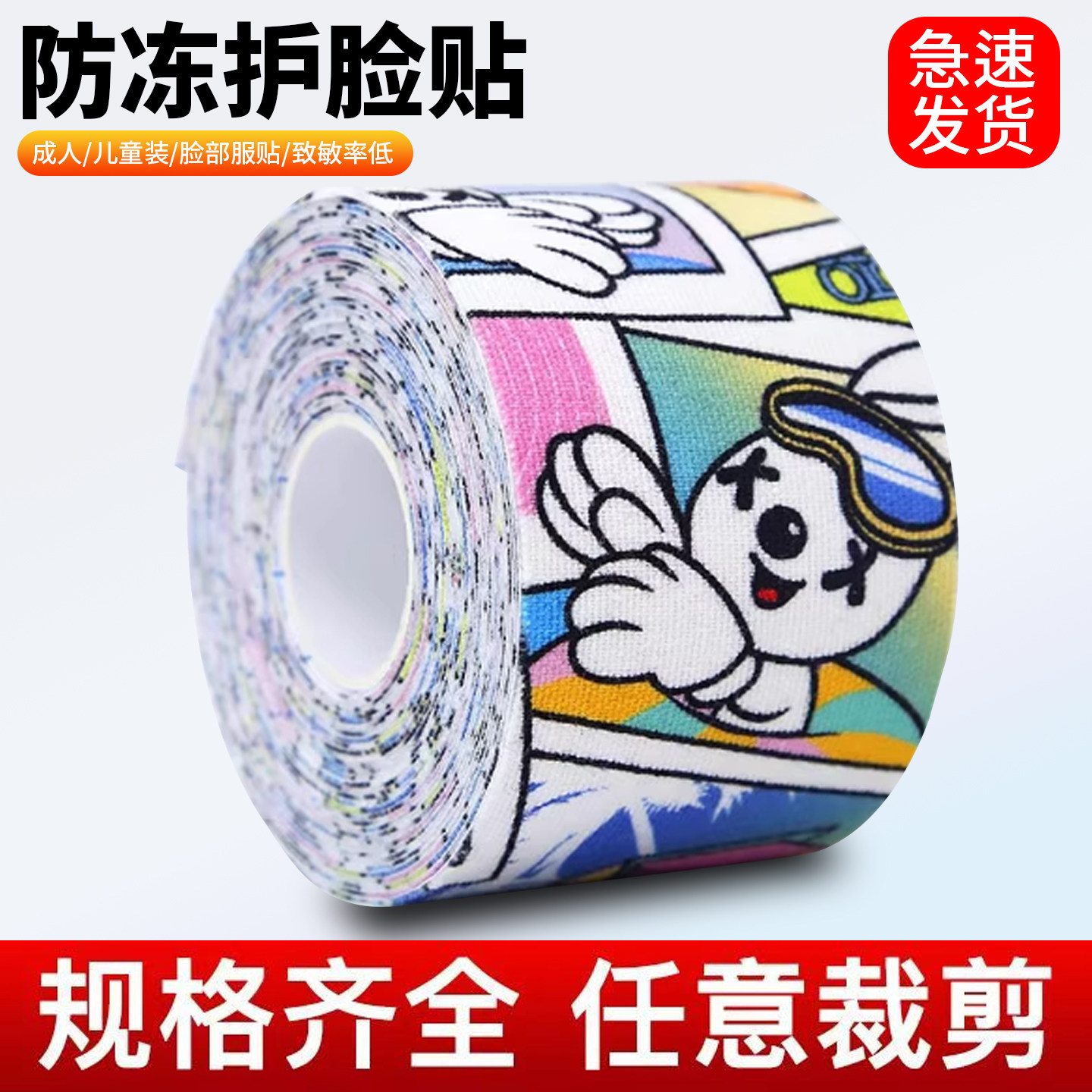 滑雪防冻贴护脸贴可爱面部防护肌贴防冻贴神器单双板护脸鼻贴,淘宝优惠券,粉丝福利购,淘宝优惠卷