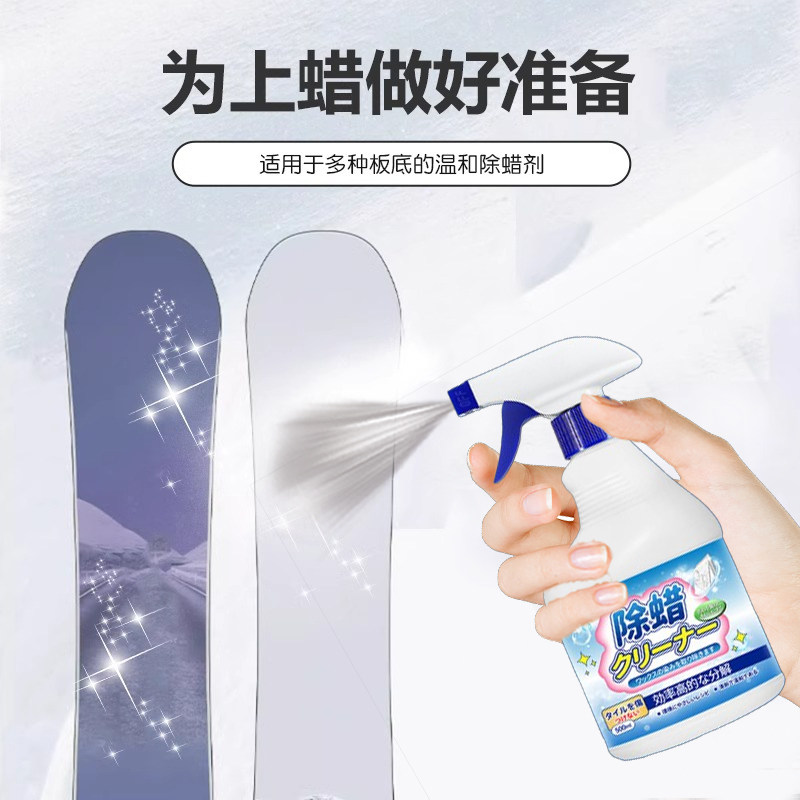 滑雪板除蜡剂去污保养雪板去除氟开蜡水专用清洁剂单板双板除蜡,淘宝优惠券,粉丝福利购,淘宝优惠卷