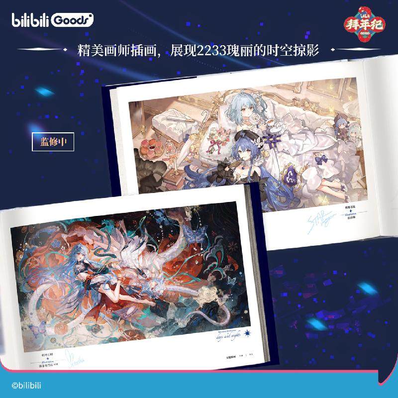 哔哩哔哩2025《bilibili乙巳蛇年拜年纪：跨越数千昼夜》专辑礼盒,淘宝优惠券,粉丝福利购,淘宝优惠卷