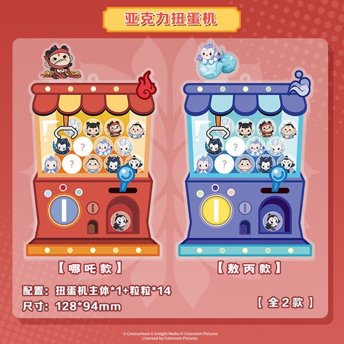 哔哩哔哩集卡社 《哪吒之魔童闹海》系列镭射票扭蛋机亚克力周边 - 图2