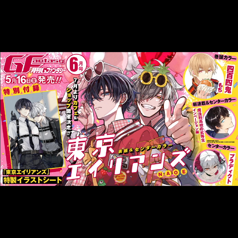 哔哩哔哩G Fantasy 2025年6月号 东京异星人封面&附录 平装 原版,淘宝优惠券,粉丝福利购,淘宝优惠卷