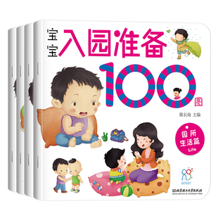 海润阳光幼儿园宝宝入园准备100图绘本4册