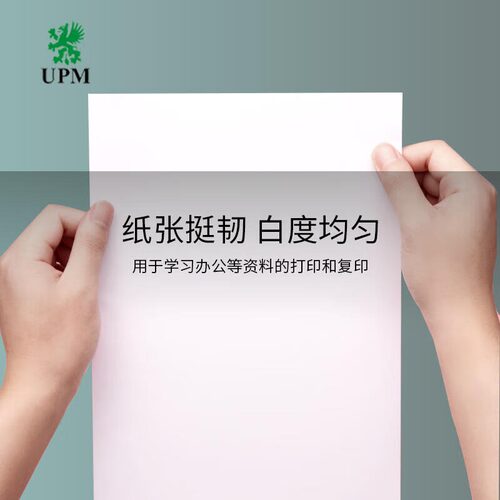 UPM Jetset/佳印 复印纸 a4 70克80克打印用纸一箱5包装2500张办公用品多省包邮 - 图1