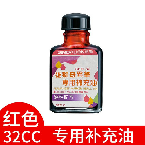 雄狮奇异补充油32CC补充液GER32记号笔墨水勾线笔马克笔 - 图3