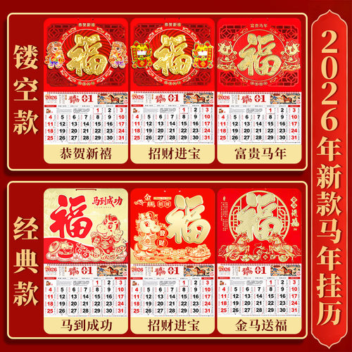 2026年新款大号挂历定制马年加厚福字年历家用挂墙创意日历中国风月历高档广告黄历手撕式万年高端新年月份牌 - 图0