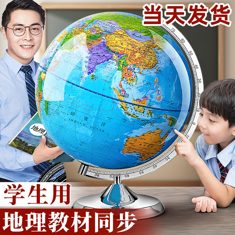 地球仪正版学生用初中生小学生专用3d立体磁悬浮ar智能大号儿童启蒙地图地形摆件高中世界官方旗舰店生日礼物-图0