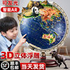 SF Express/3D three-dimensional large relief globe
