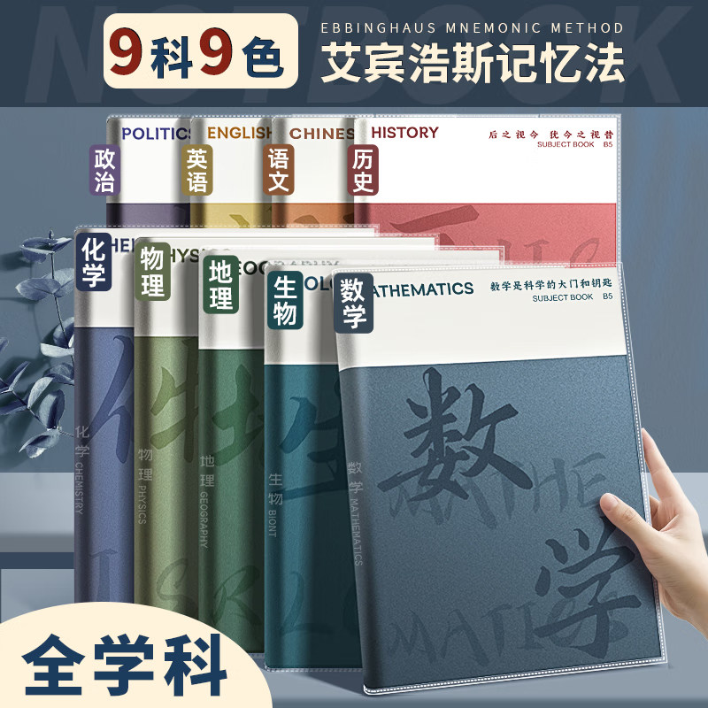 分科目笔记本子加厚高中生专用初中b5全套七科学科高一课堂分科错题初一中学生用语文英语物理数学各科作业本