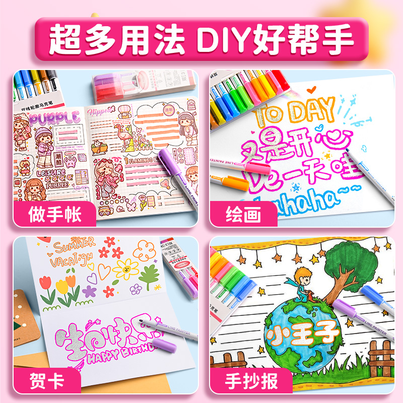 双线轮廓笔24色闪光手抄报手帐专用啫喱双色荧光标记马克写字学生儿童用花型手账彩笔曲线小报记号果冻笔描边 - 图2
