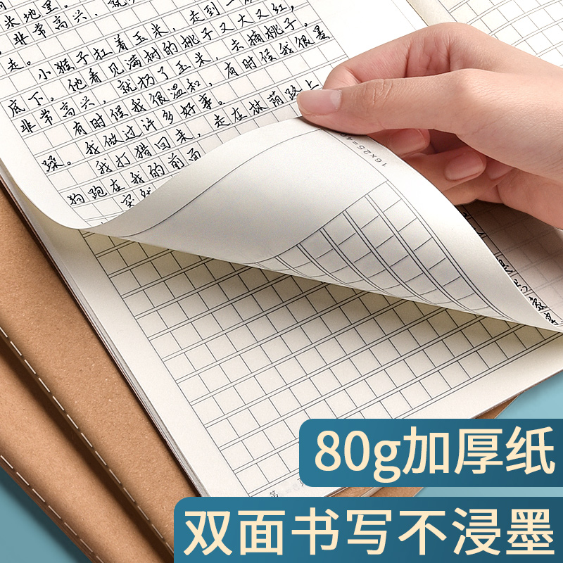 作文本16k本子小学生专用400格300字加厚四五二三年级上册语文作业本英语数学练习簿大初中生牛皮纸方格批发-图3