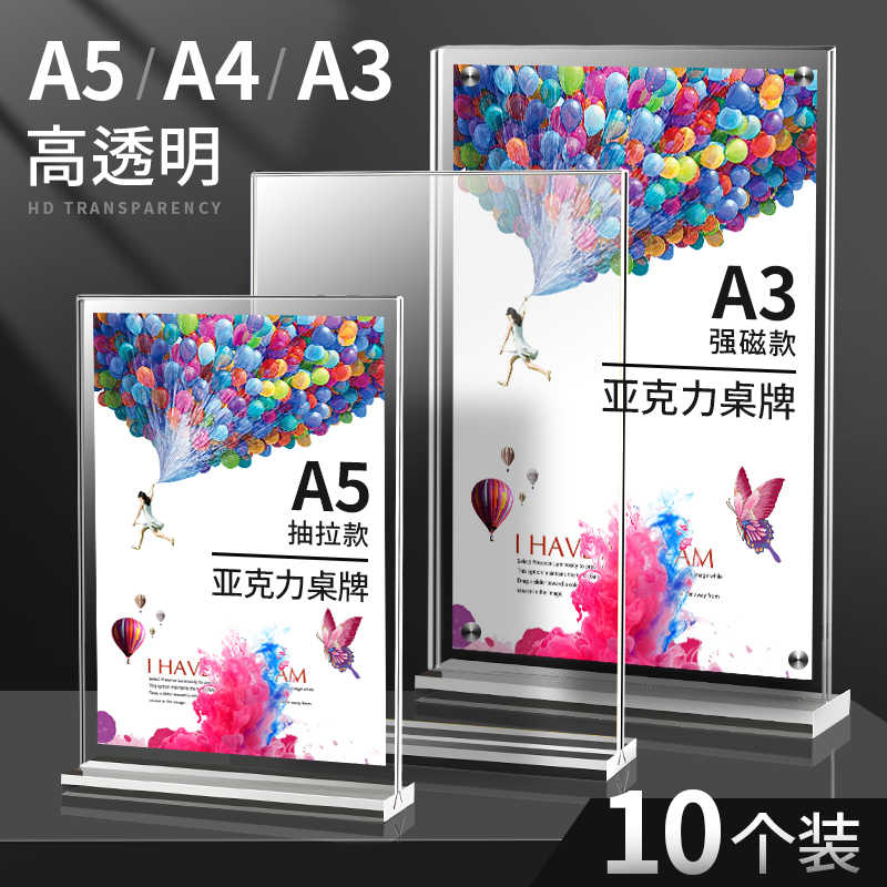 A3立牌展示牌 新人首单立减十元 21年8月 淘宝海外