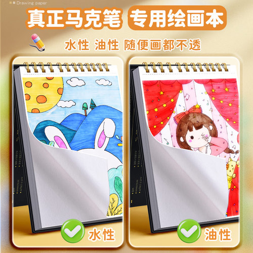 马克笔专用绘画本a4图画素描本加厚画画本子动漫马克纸丙烯笔手绘小学生画纸8开美术生专业用纸8k空白a3漫画 - 图0