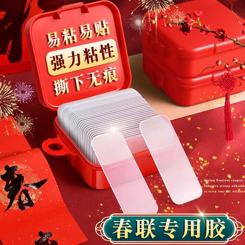 纳米无痕双面胶对联春联2026年马年新款春联专用自粘透明无痕胶贴婚车婚房万能强力纳米胶高粘度易撕贴粘婚庆,淘宝优惠券,粉丝福利购,淘宝优惠卷