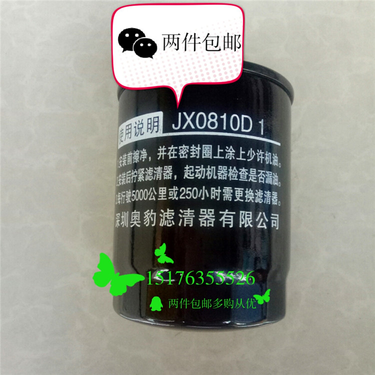 JX0810D1机油滤芯JX85100C机滤 适用合力杭州叉车490/495发动机 - 图1