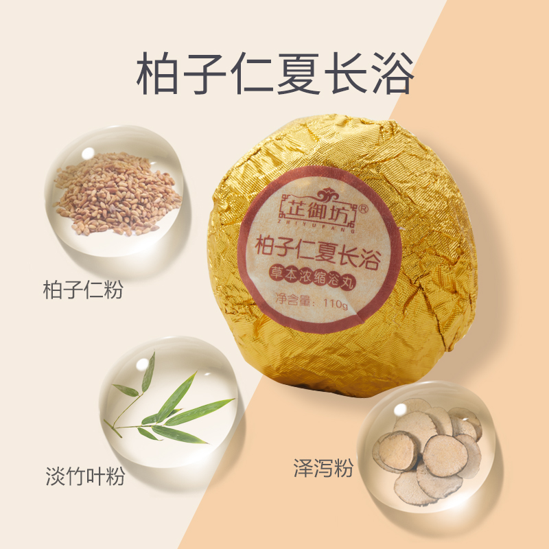 芷御坊旗舰店五行草本浓缩浴丸婴儿童泡澡洗浴泡脚艾草当归洗浴丸
