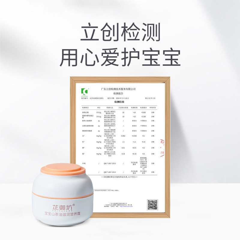 芷御坊 宝宝山茶油面霜 干裂红脸儿童保湿霜婴儿霜四季