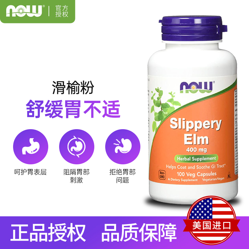 Now滑榆皮粉胶囊SlipperyElm榆树皮粉软便腹泻呕吐肠胃道粘膜修复 - 图1