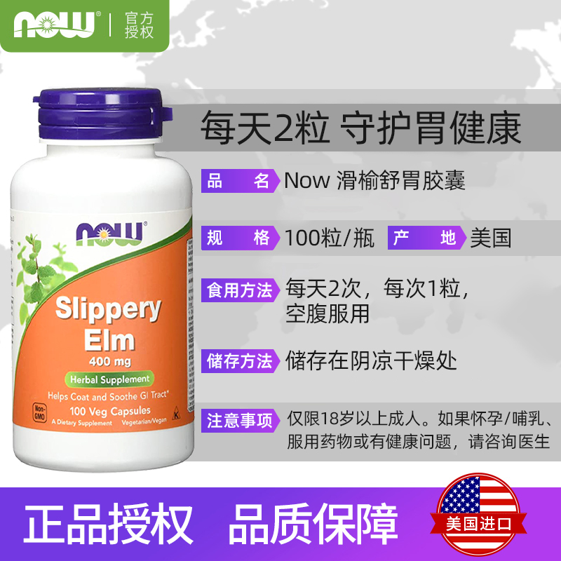 Now滑榆皮粉胶囊SlipperyElm榆树皮粉软便腹泻呕吐肠胃道粘膜修复 - 图3