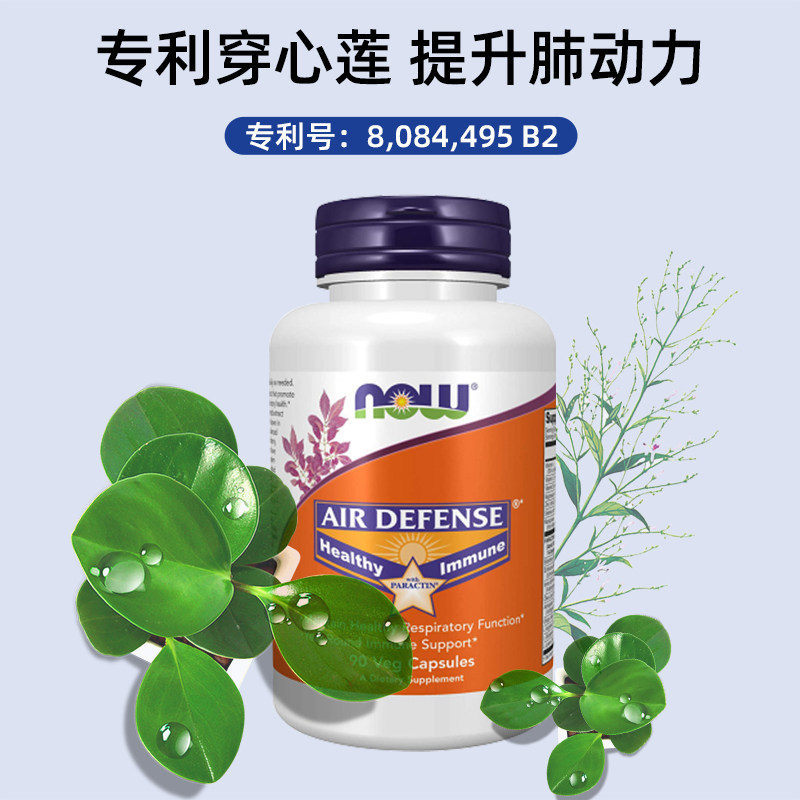 美国now诺奥净肺呼吸健康草本胶囊 CEI营养海外其它植物提取物